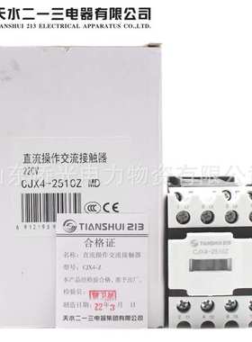 天水直流接触器GSC1 CJX4-0910Z 1210Z 2510Z 3210Z 4011Z 6511Z