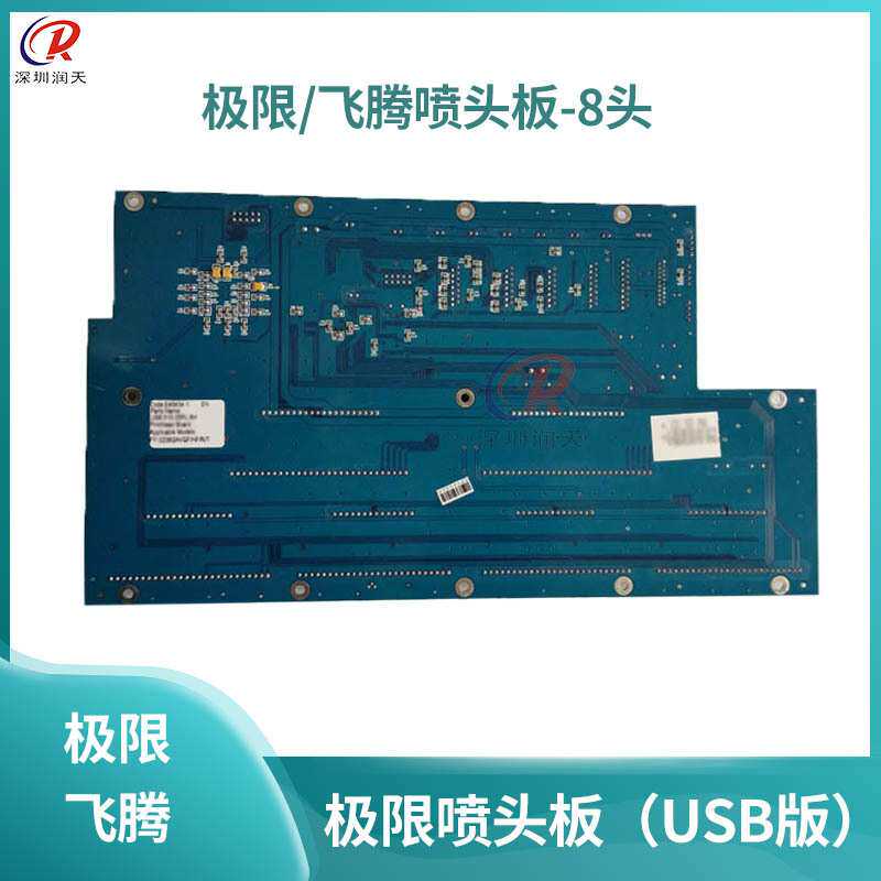 极限精工8头喷头板 3278F喷头板卡V1.43-8精工510-8头板极限3278F
