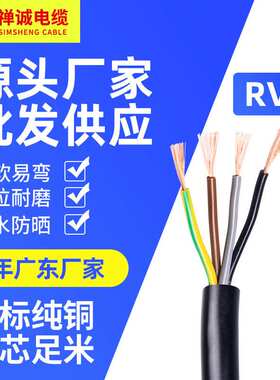 厂家供应禅诚电缆 RVV3+2芯 铜芯 绝缘黑色软电缆电线