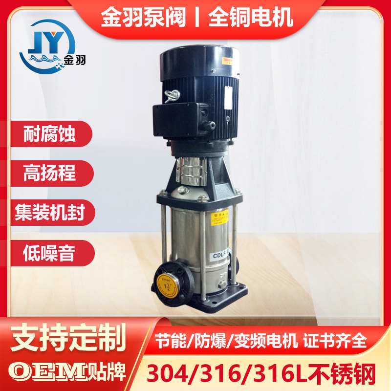CDLF42-130轻型不锈钢立式多级离心泵QDLF42-130耐腐蚀立式多级泵