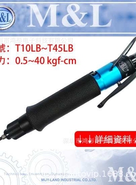 臺灣美之岚M&L機械工業有限公司气动起子  M&L-T30PB/3-17kgf.cm