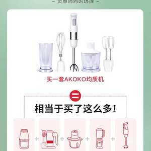 AKOKO多功能手持料理棒商用辅食电动搅拌烘焙淋面消泡乳化均尚趁