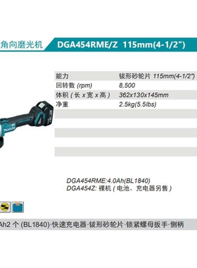 牧田Makita充电式角磨机115mm锂电无刷电机DGA454RME/Z