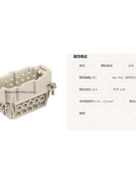 Harting 连接器 09330102601 Han-10E-M-s 十针公芯 浩亭哈丁10针