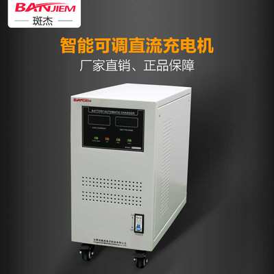 叉车电动恒流恒压充电机斑杰厂家直供12V24V36V48V50A智能充电器