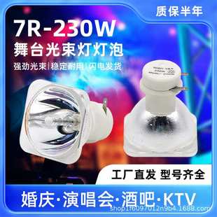 230W光束灯灯泡 200W瓦光束摇头灯泡 5R7R光束灯灯泡 光速灯灯泡