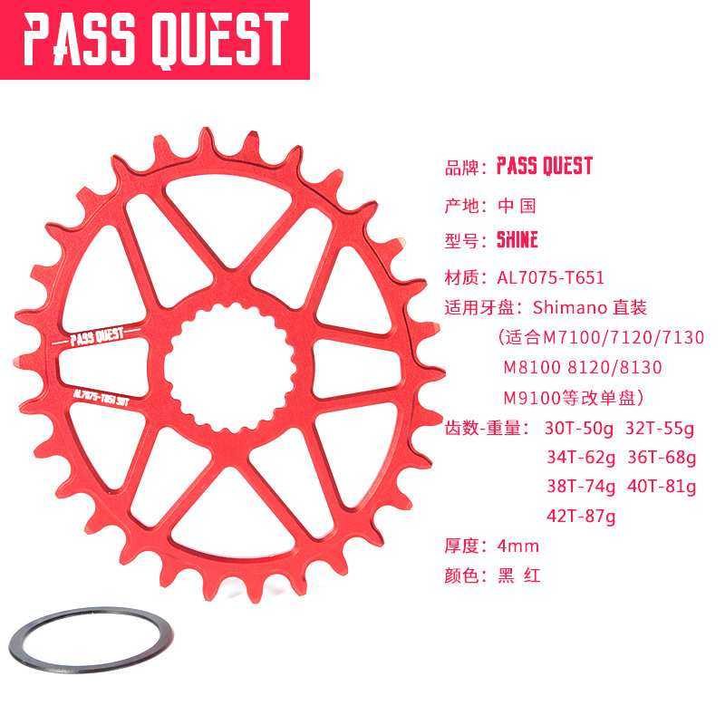PASS QUEST m8100 7100 9100直装自行车椭圆盘正负齿牙盘
