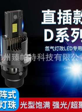 M17汽车大灯D2S/R聚光直插式一体1:1原车LED车灯汽车改装头灯D4S