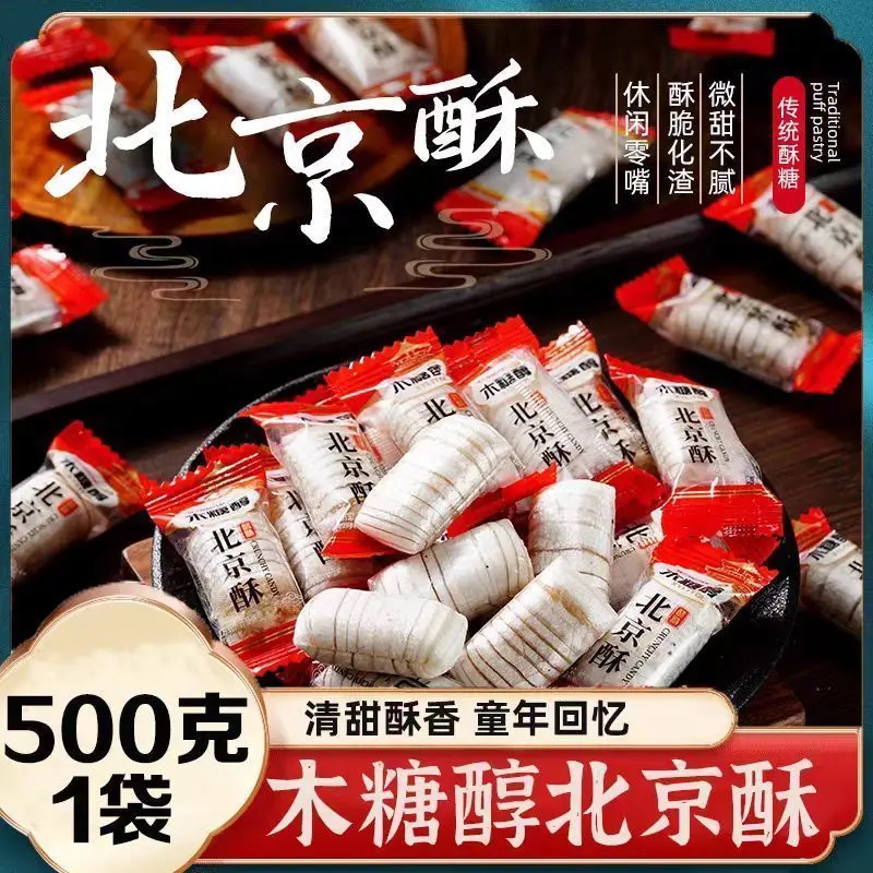 【每袋50块左右】木糖醇北京酥糖花生酥年货糖果喜糖500g-W
