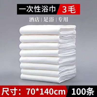 一次性毛巾浴巾洗浴用的旅行装美发店酒店美容院专用100片洗澡巾