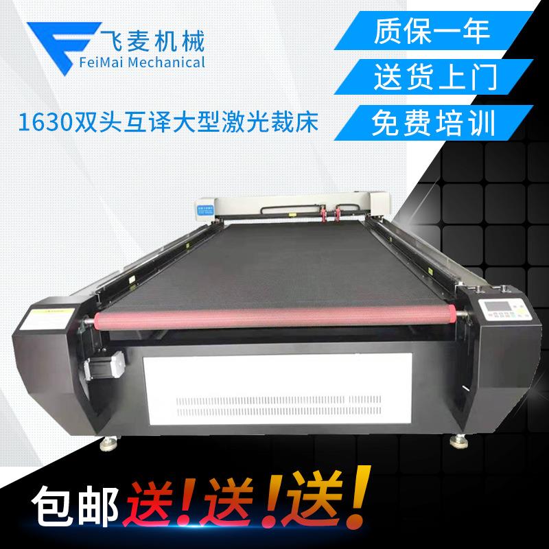 厂家销售1630双头互译大型激光裁床 布料皮革无纺布裁切机切割机