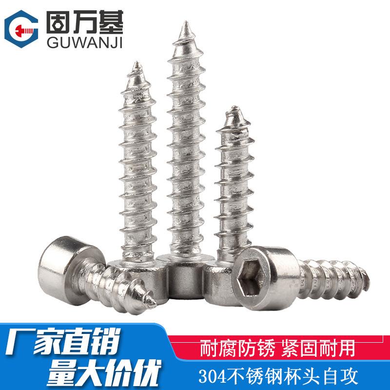 304不锈钢圆柱头内六角自攻螺丝杯头尖尾螺钉M2M2.5M2.6/M3M3.5M4