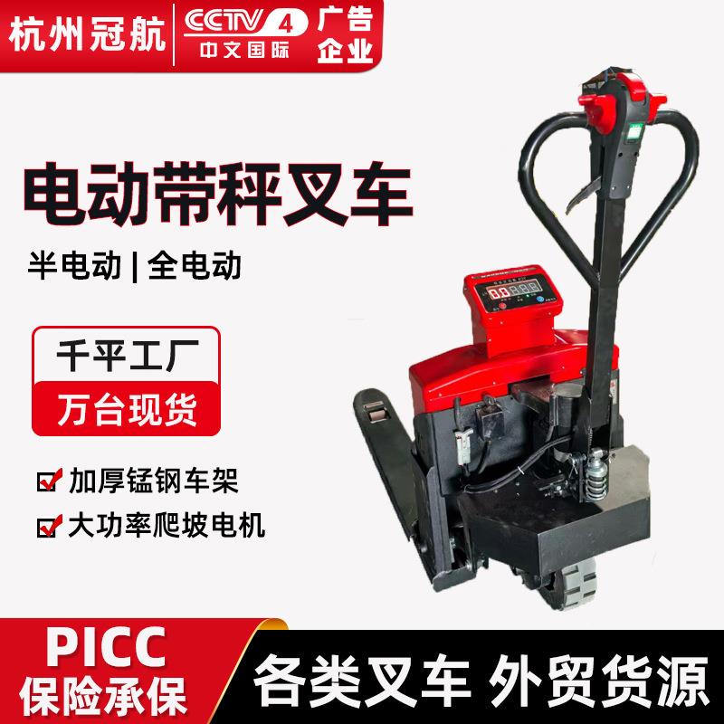 电动带秤叉车2吨550吨685铅酸全电动半电动搬运车电子秤称重地牛