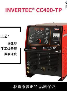 林肯焊机INVERTEC CC400-TP 用于氩弧焊手工焊条焊