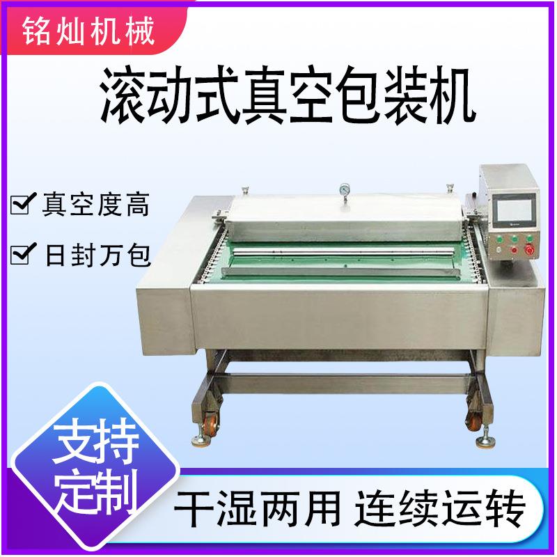商用红枣真空封口机 肉丸连续式真空包装设备 滚动式真空包装机