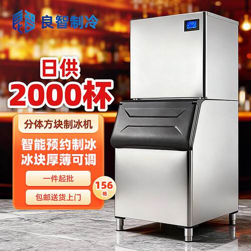制冰机商用160KG方块制冰机奶茶店咖啡厅肯德基酒吧专用制冰机