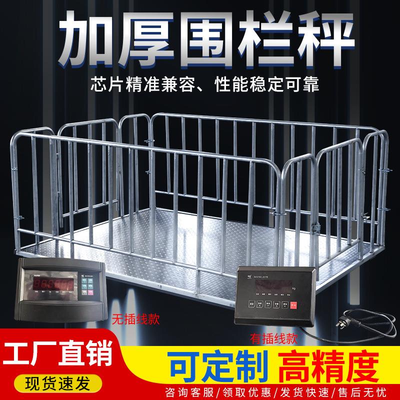 上海耀华电子地磅电子秤1-3吨5吨无线地磅带围栏畜牧秤称猪牛羊
