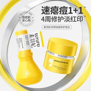 素羽妃祛痘大灯泡精华霜修护泛红舒缓痘肌防反复精华液抖音代发