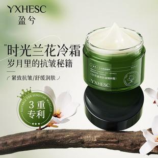 盈兮时光兰花冷霜 乳糖酸草本熬夜舒缓紧致抗皱补水保湿精粹面霜