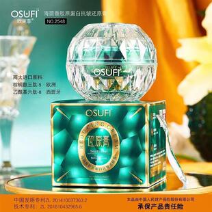 欧束菲海茴香胶原蛋白抗皱还原膏 嫩肤滋润提亮呵护嫩肤面霜直销