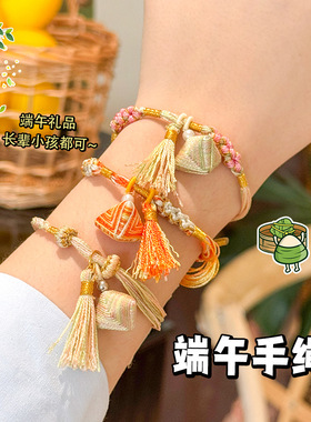 端午节彩色粽子DIY手绳端午高级感手工编织手链手饰礼物小礼品