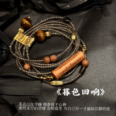 小晶灵bibi【暮色回响】茶晶老山檀多圈设计感高级感天然水晶手串