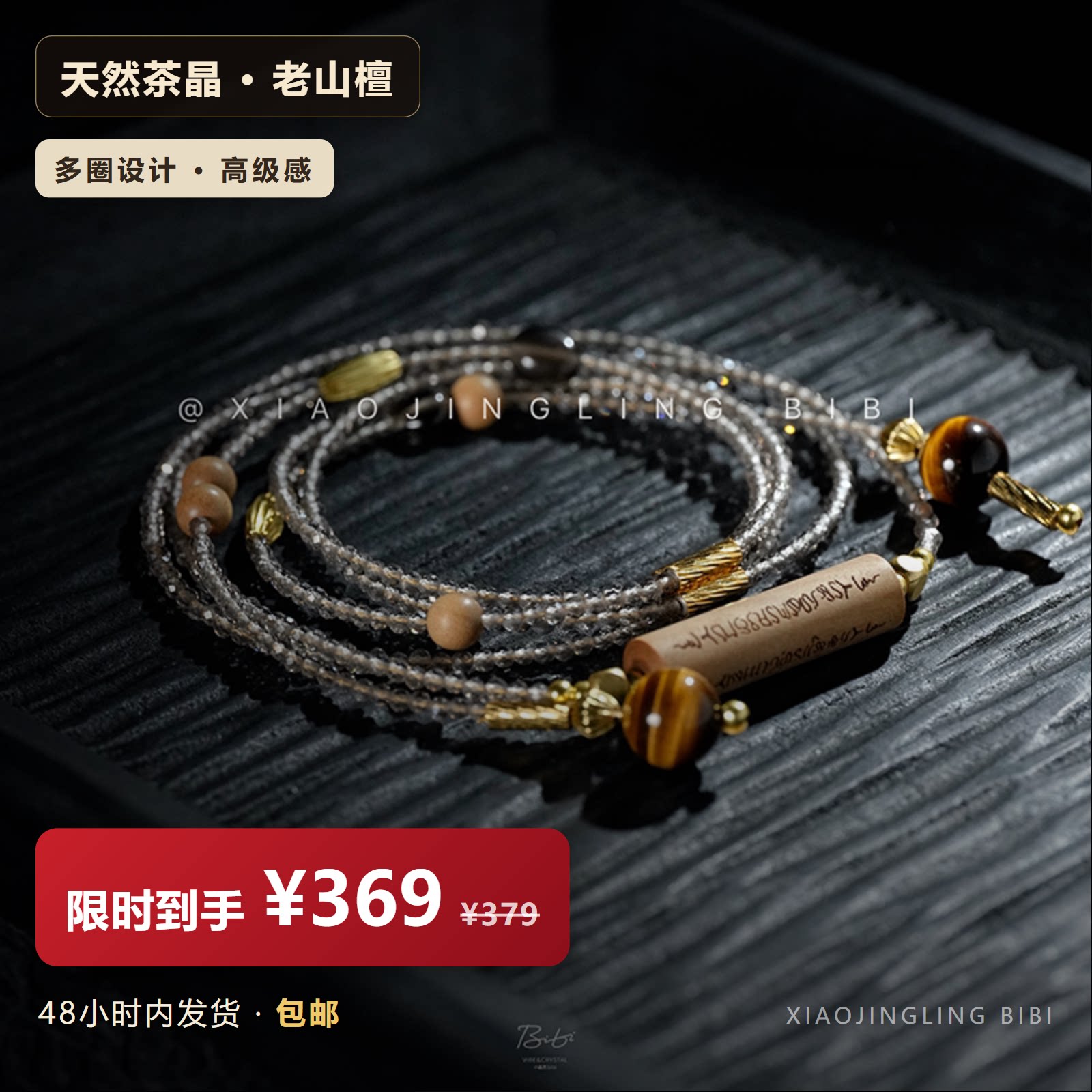 天然茶晶手串老山檀多圈到手369
