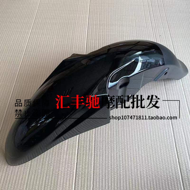 轻骑铃木摩托车配件悍骏GR150前挡泥板 前泥瓦 前挡水板