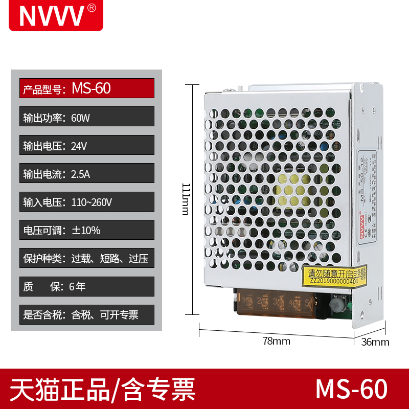 明伟开关电源MS-60W-24V 12V 5V监控摄像LED灯带珠220V转DC变压器