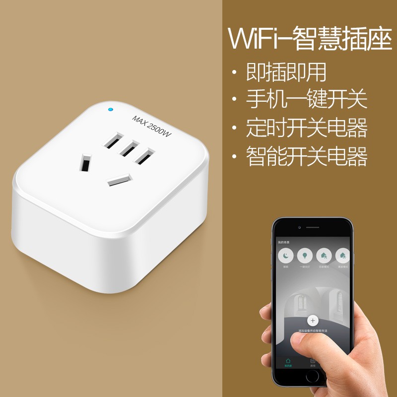 远程控制定时开关水泵智能无线家用wifi手机遥控插座家居控制器灯