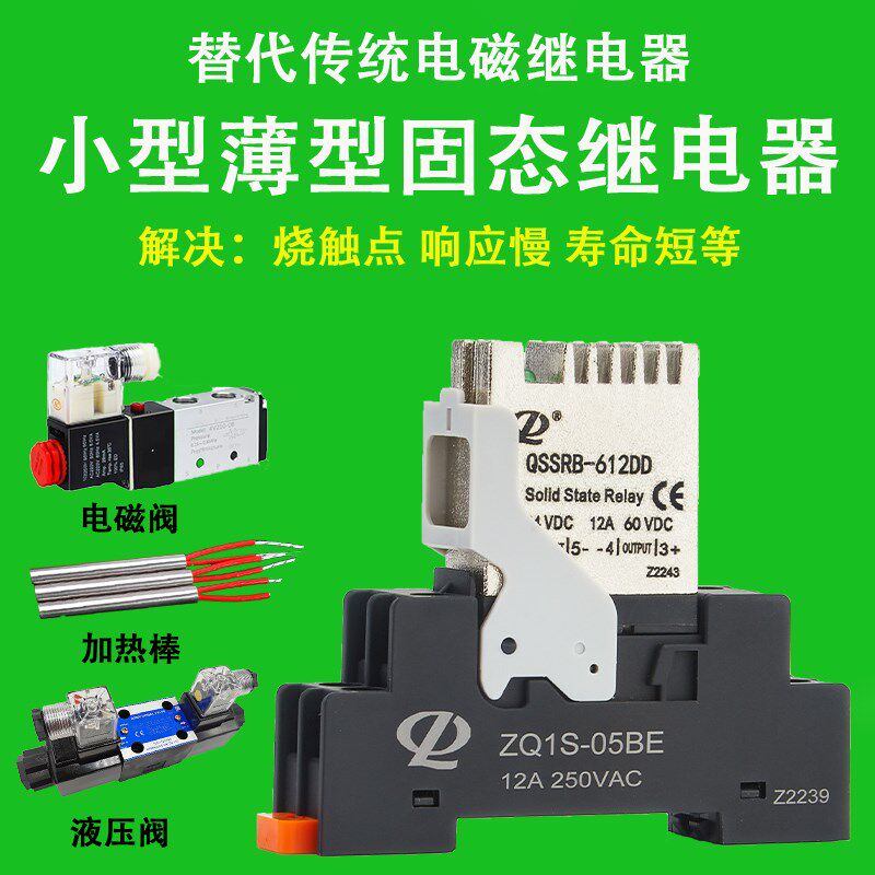 QSSRB-612DD导轨式中间固态继电器直流控直流24V直流控交流220VAC