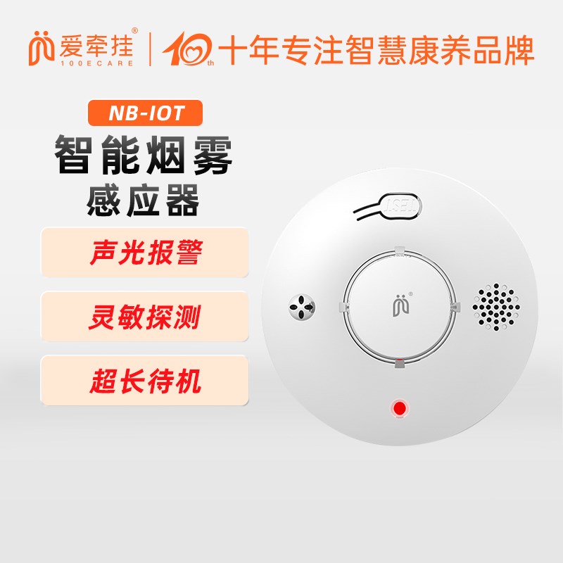 爱牵挂 烟雾报警器消防专用火灾烟感探测器3c认证商用家用感应烟