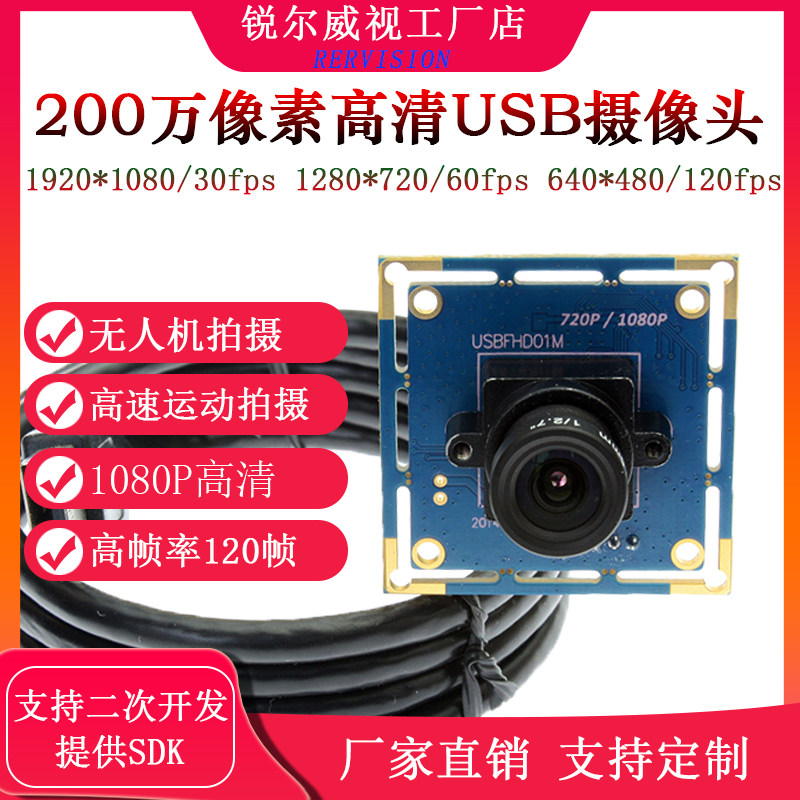1080P高清USB摄像头模组高速120帧高帧率电脑安卓树莓派UVC免驱