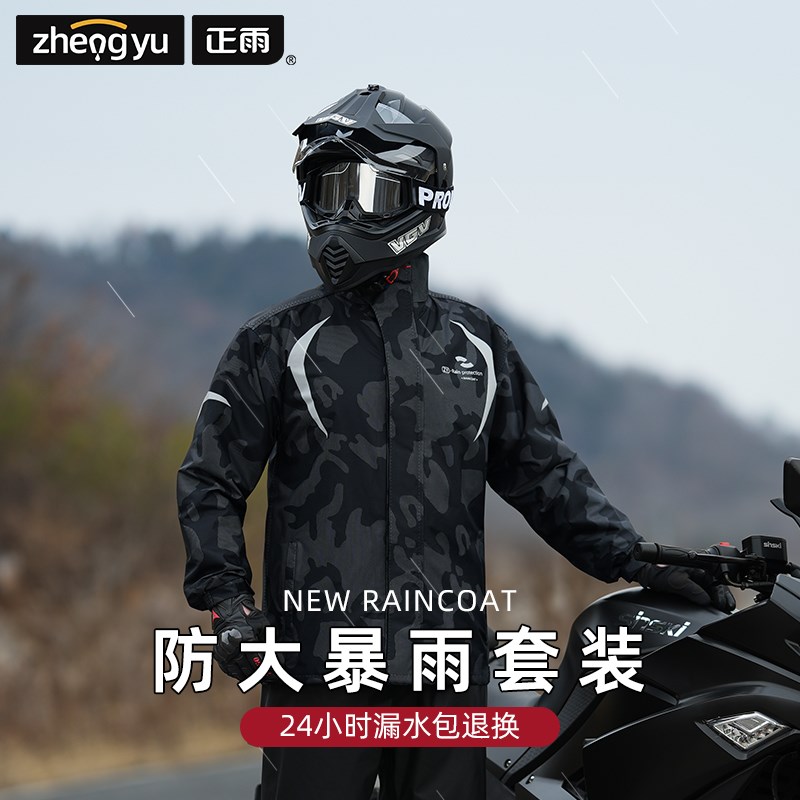 正雨摩托车雨衣雨裤套装防暴雨骑行男款成人分体式新外卖骑行专用