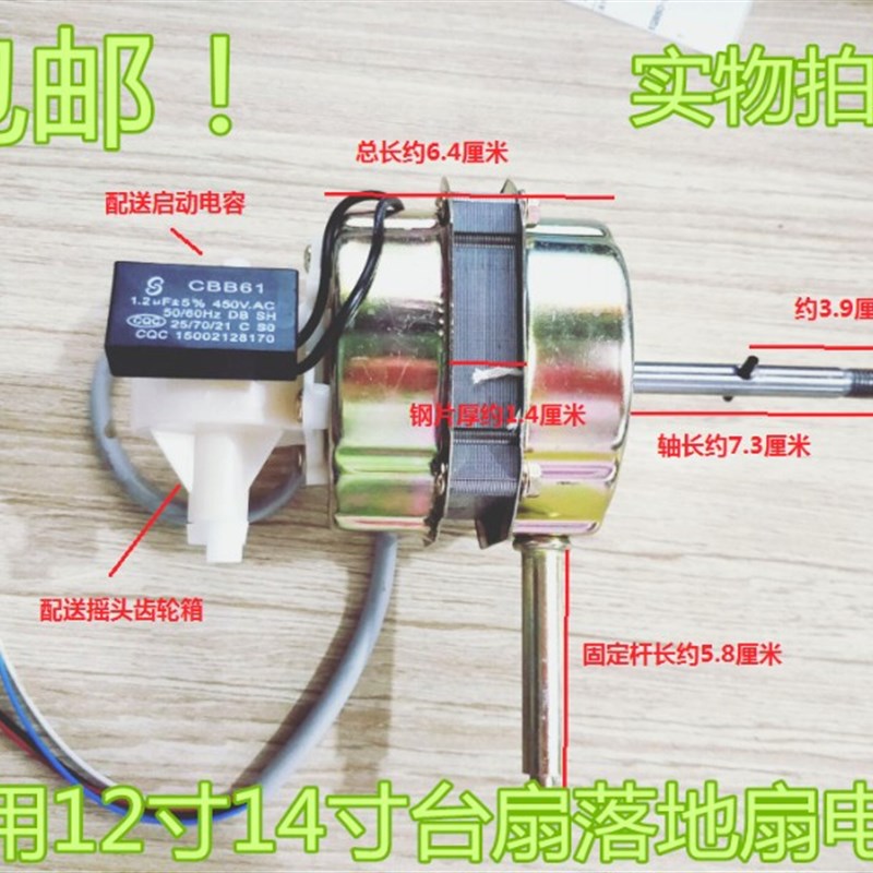 12寸风扇电机FT-30风扇马达300MM风扇电机台扇机头落地扇电机包邮