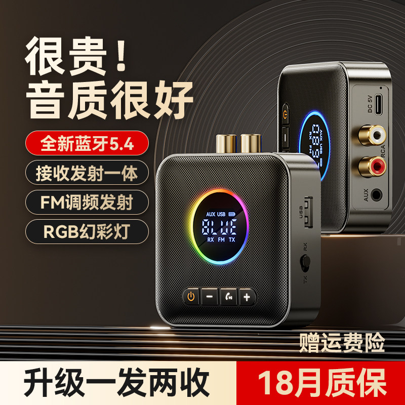 5.4蓝牙接收器音响功放机专用FM发射音频适配器转音箱U盘无损模块