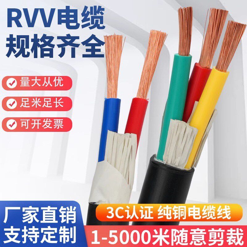 正泰国标铜芯RVV软电缆线2 3 4 5芯1 1.5 2.5 4 6平方电源护套线