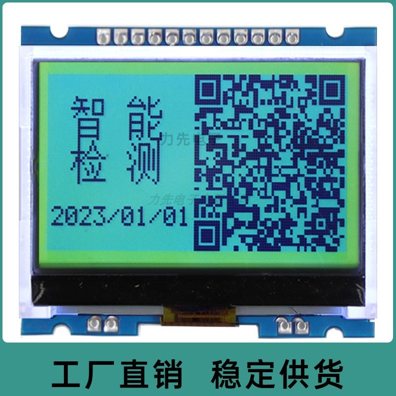 LX12864L1-080可带字库 12864显示屏  液晶模块 SPI串口显示屏