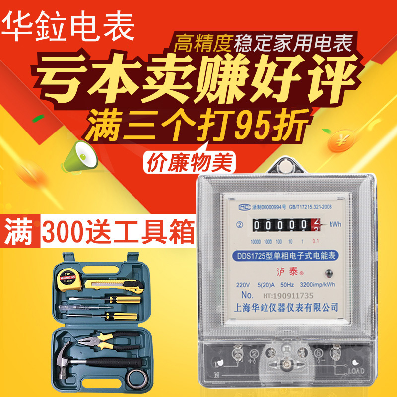 单相智能电表电子式家用电能表高精度出租房220V液晶智能电度表