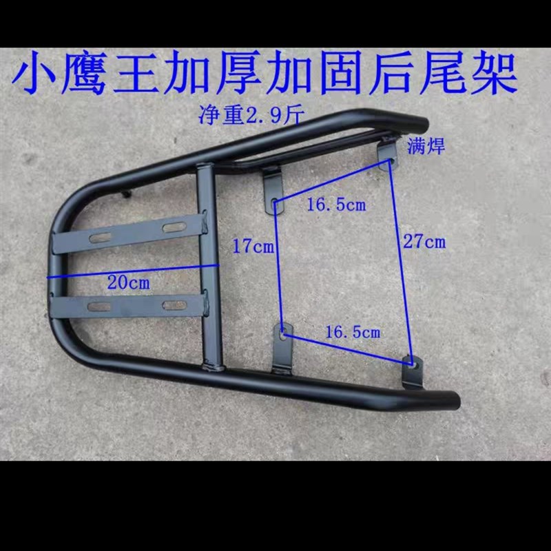 电动车踏板车小小迅鹰 小鹰王 小老百姓后货架 尾翼 尾架