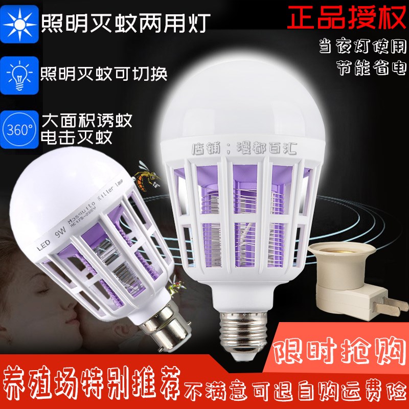 两家用E27螺口节能灯led灯B22卡口节能灯挂扣灯泡照明LED灭蚊灯泡