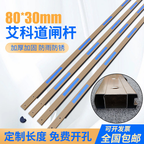 艾科道闸杆停车场小区挡车防砸升降栏杆栅栏杆直杆AKE智泊一点停