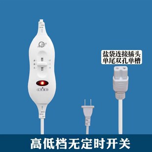 电加热盐包电线海盐热敷包开关配件智能调温通用控制器专用电源线