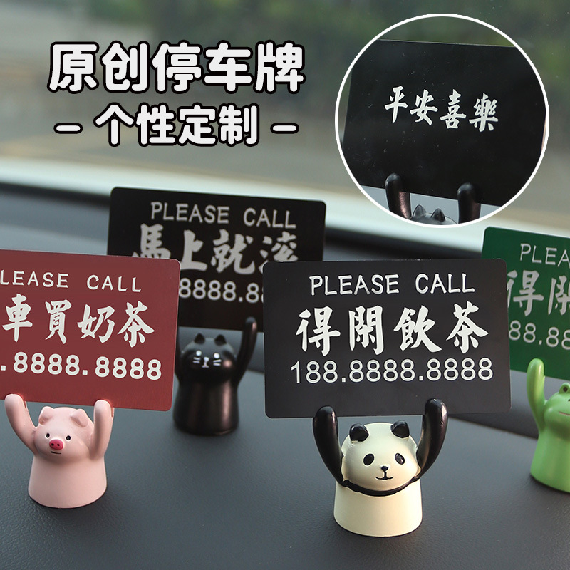 车上电话号码牌移车牌个性临时停车牌卡通挪车电话牌车内移车卡男