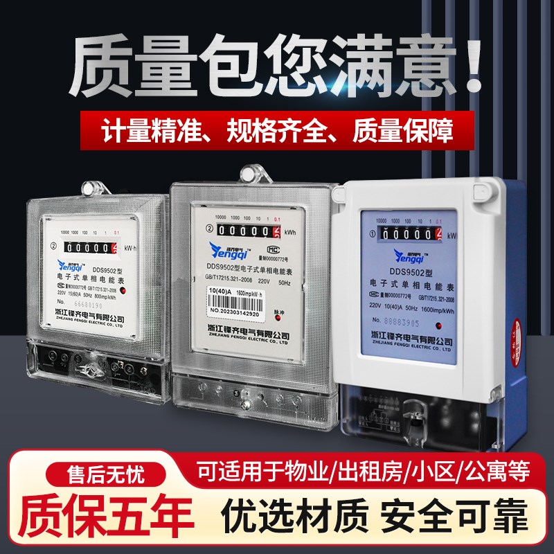 家用单相电表220V智能独立电量计度器出租房空调电能表电子式电表