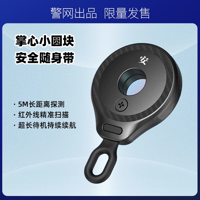 警网优选智能红外线摄像头检测仪酒店防窥反监控探测器防偷拍神器