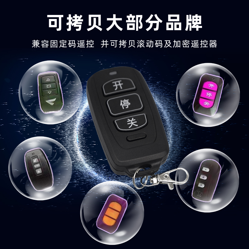 全频通用电动卷帘门卷闸车库门道闸伸缩门对拷钥匙配对遥控器