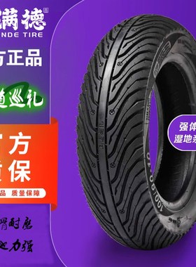 山道巡礼电动车10寸12寸适配绿源909010外卖车半热熔轮胎防滑耐磨