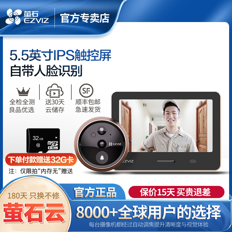 萤石DP2S智能电子猫眼监控家用摄像头手机远程带可视门铃门镜摄像