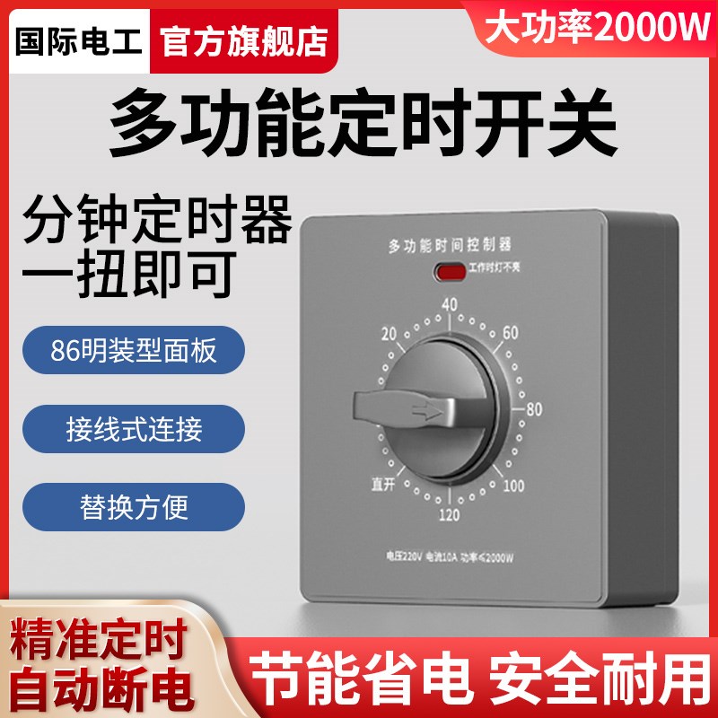 机械式倒计时自动断电定时开关控制器86型220V水泵定时器插座面板